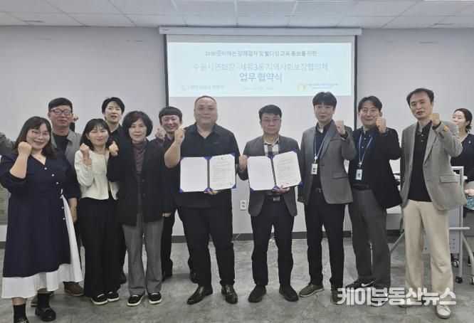 수원시 권선구 세류3동 지역사회보장협의체, 무연고 장례지원을 위한 수원시연화장과 업무협약