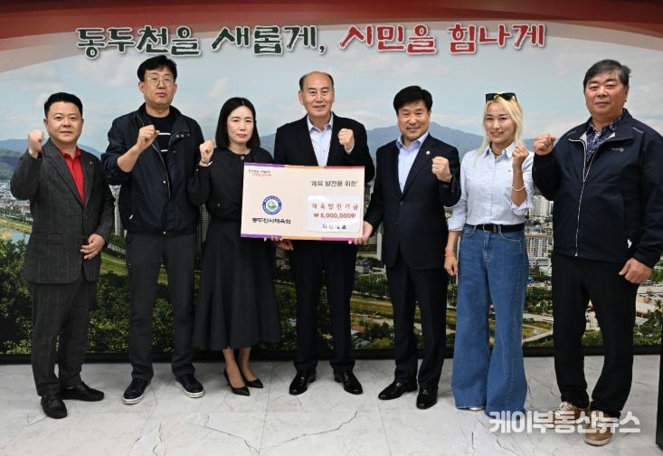 라인데코, 동두천시 체육발전 기금 전달