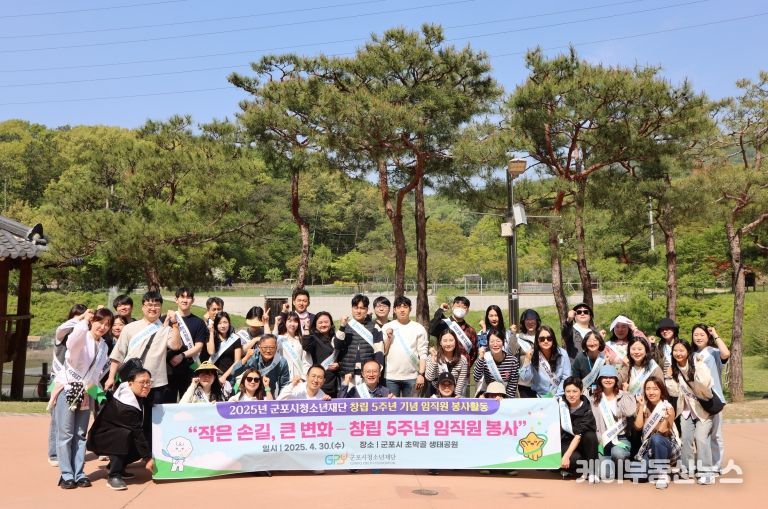 군포시청소년재단, 전 직원 참여한 환경정화활동으로 창립 5주년 의미 더해