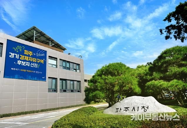 파주시청