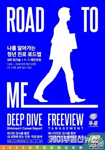 여주시, 청년진로로드맵 '로드투미' 프로그램 진행