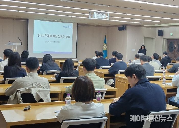 중대시민재해 담당자 교육