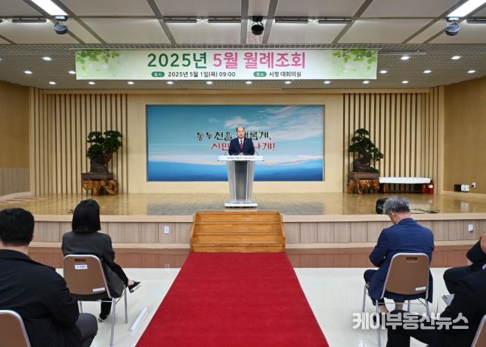 동두천시, 5월 월례조회 개최