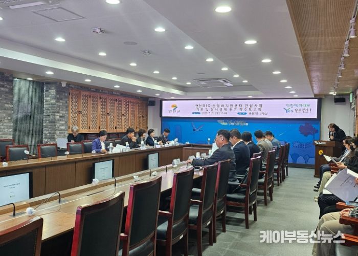 연천BIX 산업화지원센터 건립 기본 및 실시설계 용역 착수보고회