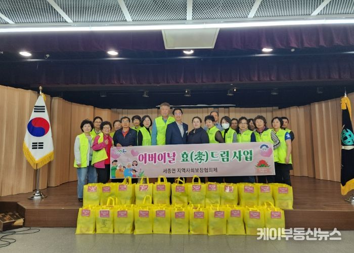 서종면 지역사회보장협의체, 어버이날 맞이 ‘효(孝) 드림 나눔 행사’ 실시