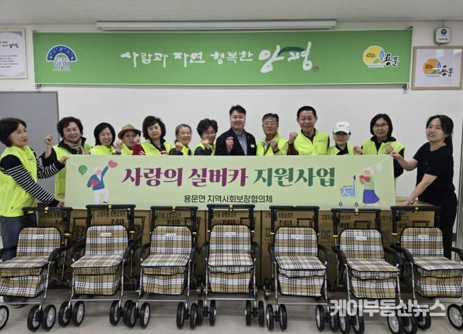 용문면 지역사회보장협의체 실버카 지원 사업