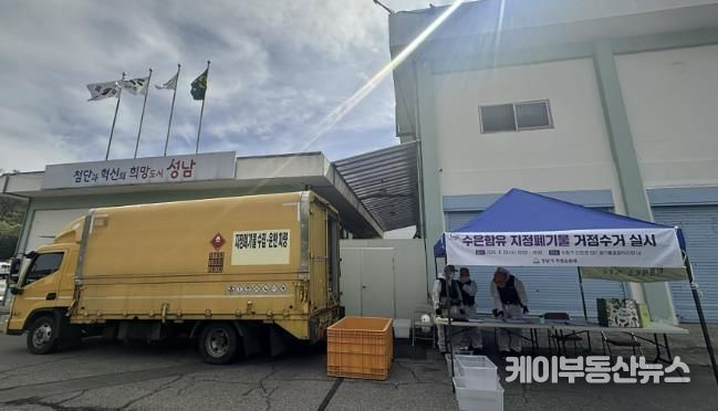 성남시 수정구 태평동 폐기물종합처리장에서 수은 함유 의료기기 폐기물 거점 수거가 이뤄지고 있다