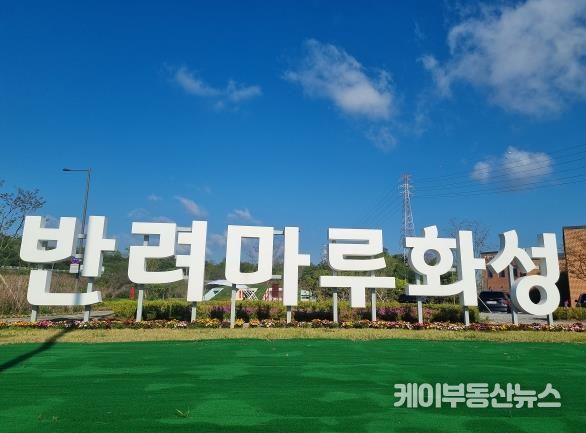반려마루 화성