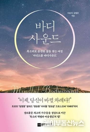 바디사운드(이윤석,김병전)