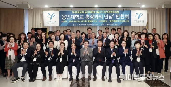 이상일 용인특례시장은 8일 용인대 최고경영자 과정 41기 수강생을 대상으로 특강을 진행했다