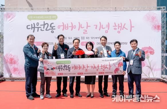 오산시 대원2동 단체연합, 어버이날 기념행사 성황리 개최