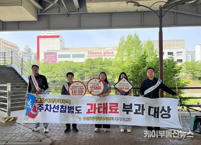 의정부시 송산3동, 장애인전용주차구역 인식 개선 홍보