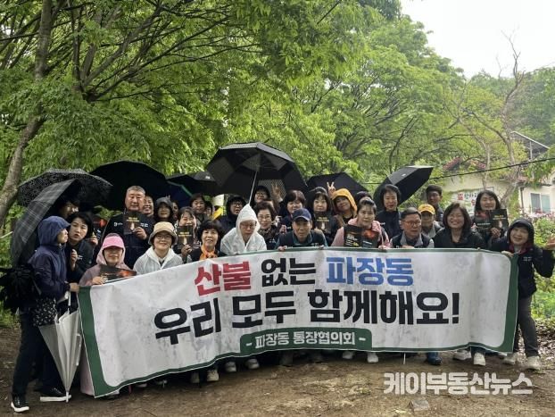 수원시 장안구 파장동, 광교산 지키는 산불예방캠페인 펼쳐