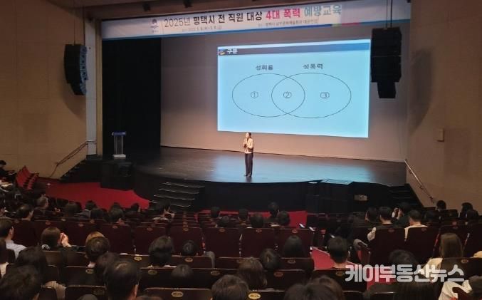 평택시, 전 직원 대상 4대 폭력 예방 교육 실시