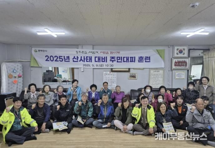 동두천시 소요산 체육공원 산사태 대비 주민 대피 훈련 실시