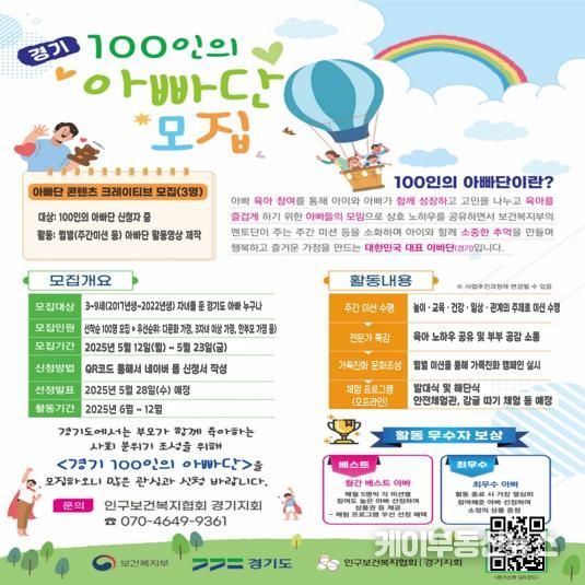2025년 경기100인의 아빠단 모집