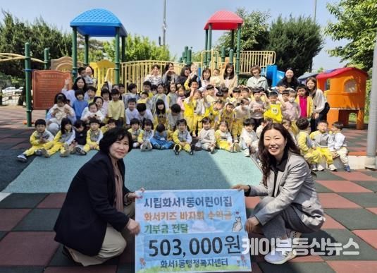 수원시 팔달구 시립화서1동어린이집, 아이들과 함께한 플리마켓 수익금 50만원 기부