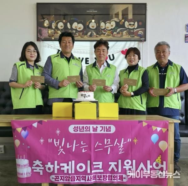 광주시 곤지암읍 지역사회보장협의체, 성년의 날 맞아 ‘빛나는 스무 살’ 특화사업 추진