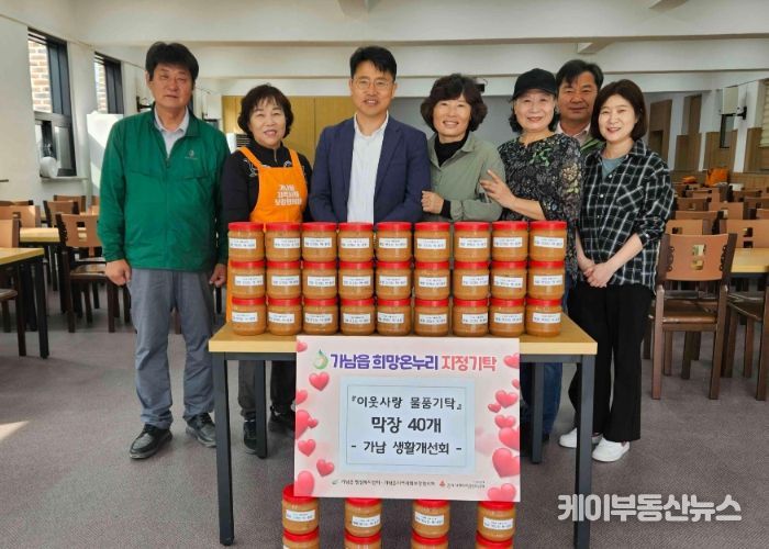 가남읍 생활개선회, 직접 담근 막장 기탁