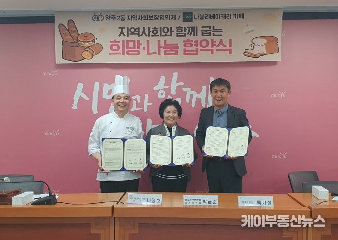 양주2동 업무협약