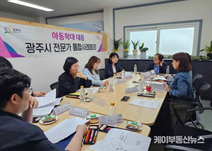 광주시, 아동보호 분야 통합사례 회의 개최