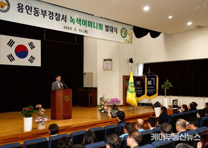용인동부경찰서 녹색어머니회 발대식