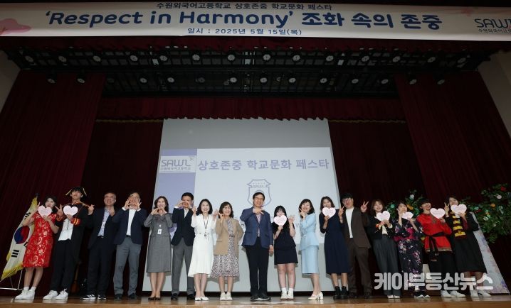 ‘2025 스승의 날 맞이 상호존중 학교문화 페스타’