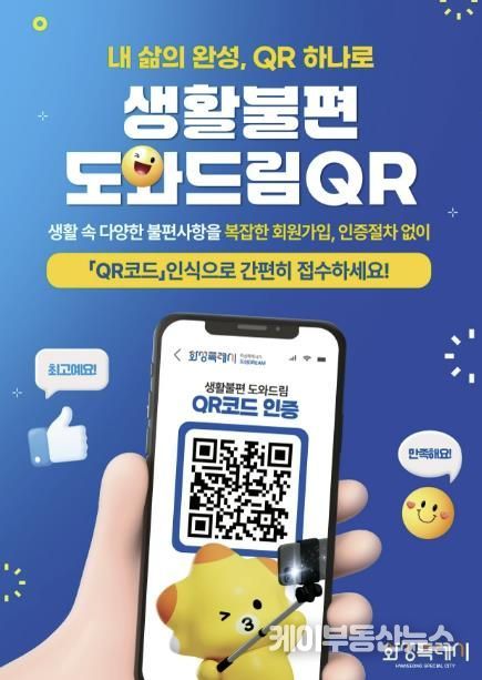생활불편 도와드림 QR 포스터