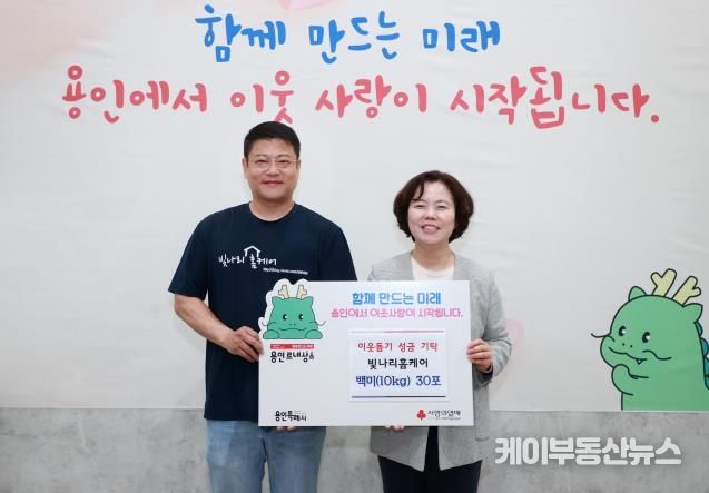 빛나리홈케어 쌀 기탁