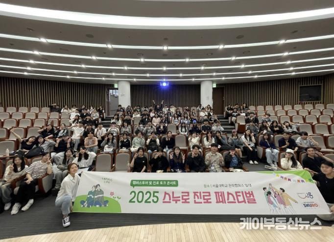 시흥시, 서울대 교육협력사업 '스누로' 진로 페스티벌 성료