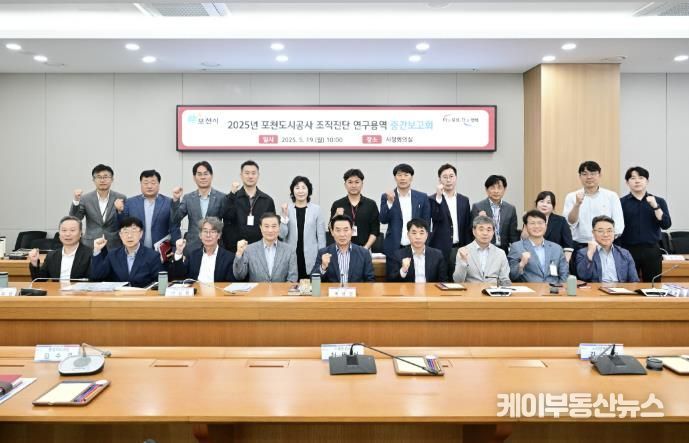 포천시, ‘2025년 포천도시공사 조직진단 연구용역’ 중간보고회 개최