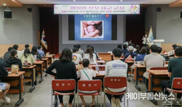 과천시 부부태교 교실