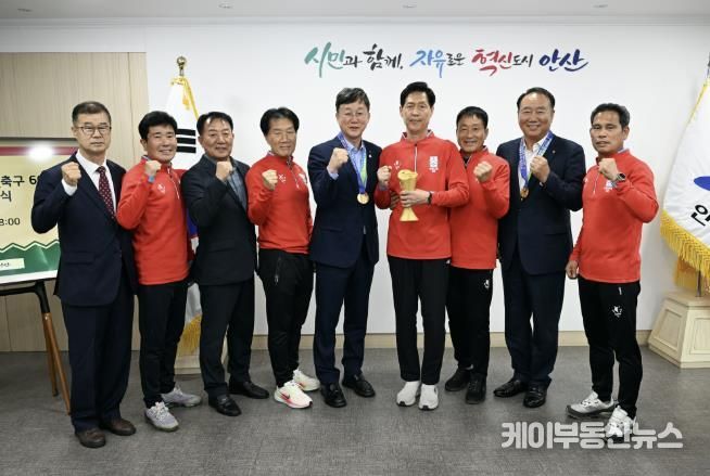 안산시, 전국생활체육대축전 축구 60대 부 우승 메달 봉납식 열어