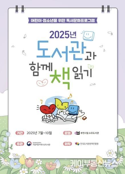 2025 도서관과 함께 책읽기 홍보 포스터