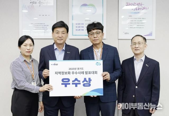 광주시, ‘2025년 경기도 지역정보화 우수사례 발표대회’ 우수상 수상