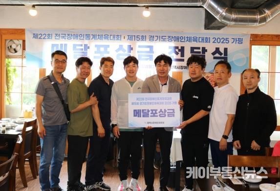 평택시장애인체육회, '제15회 경기도장애인체육대회 2025 가평' '제22회 전국장애인동계체육대회' 메달 포상금 전달식