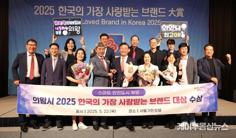 의왕시, 제15회 2025 한국의 가장 사랑받는 브랜드대상 수상
