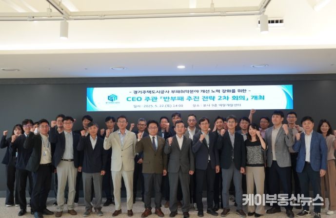 GH, ‘반부패 추진전략 회의’ 개최...생활 속 청렴실천 강조