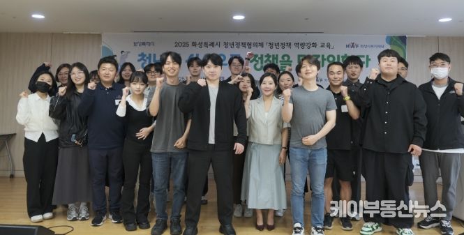 화성특례시가 24일 유앤아이센터 세미나실에서 청년정책협의체 청년정책 역량 강화 교육을 실시했다