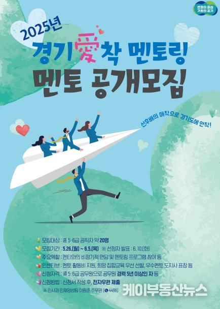 경기애착 멘토링 멘토 공개모집