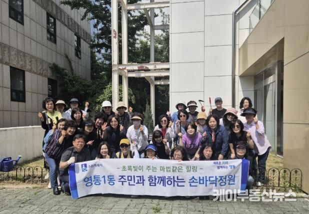 수원시 영통구 영통1동, 주민과 함께하는 손바닥정원