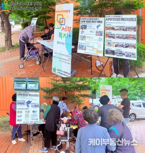 서부희망케어센터 찾아가는 복지상담소 ‘서부복지 플러스’로 운영