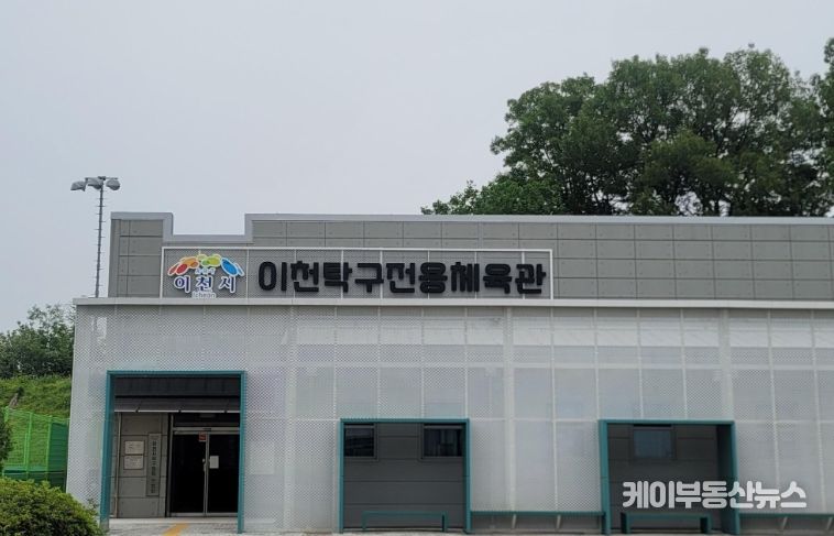 이천시, 탁구 전용 체육관 관람석 증축으로 경기 환경 개선