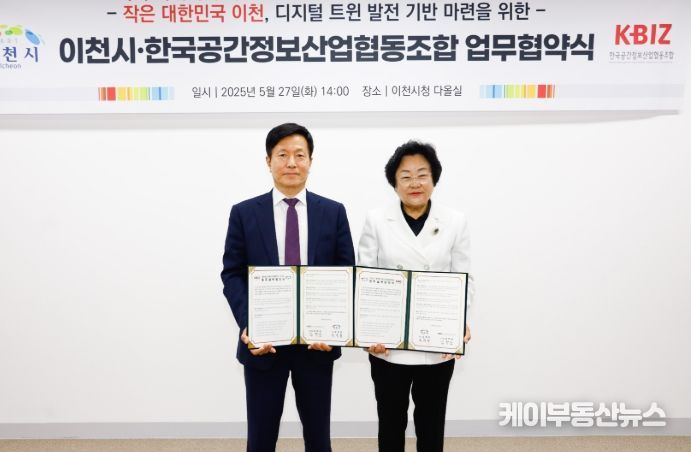 이천시, 한국공간정보산업협동조합과 디지털 트윈 기반 업무협약 체결