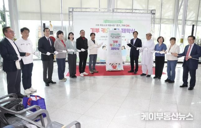 경기도의회 심홍순 의원, “기부는 작은 실천을 통한 큰 울림”…기부 키오스크 제막식 참석