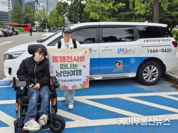 안성시시설관리공단 안성시교통약자이동지원센터,