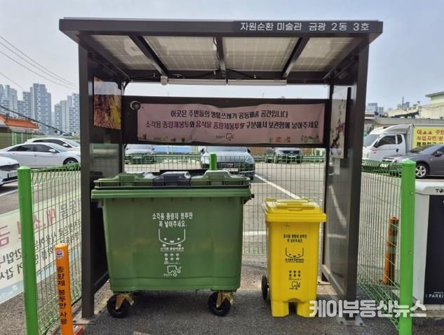 성남시 중원구 금광2동 지역에 생활쓰레기 거점배출시설(자원순환 미술관 3호)이 설치돼 있다
