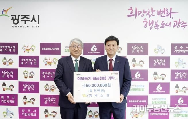 ㈜넥스틴·㈜복성산업개발, 광주시에 이웃돕기 성금 및 백미 기탁