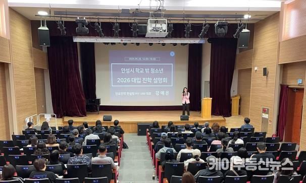 안성시학교밖청소년지원센터, 2026학년도 학교밖청소년 대학입시설명회 개최