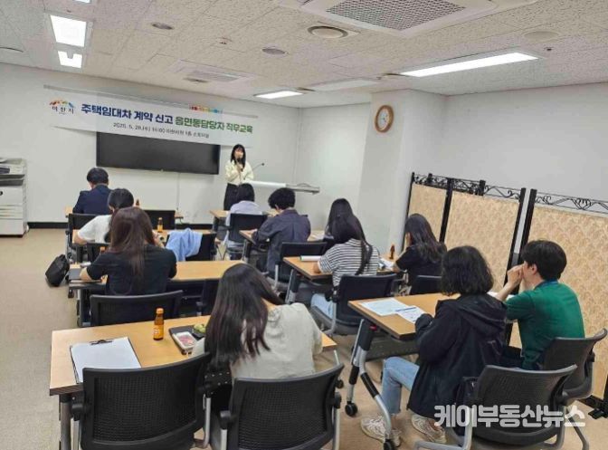 이천시, ‘주택임대차계약 신고제’ 담당 공무원 직무교육 실시